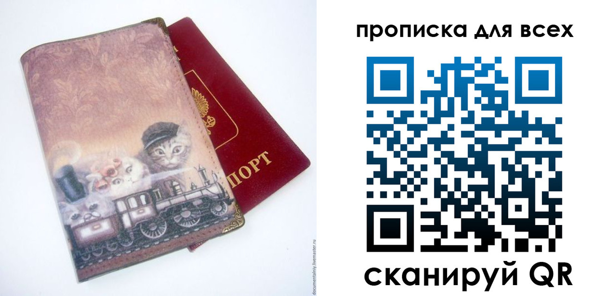 временная прописка в Новосибирской области