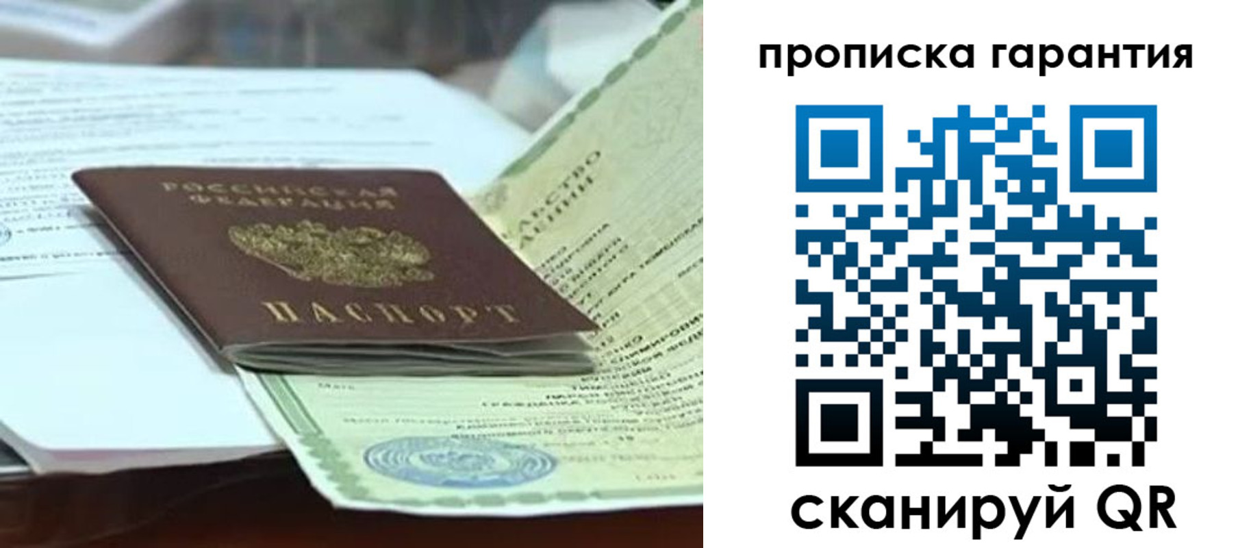 временная регистрация гарантия в Новосибирской области